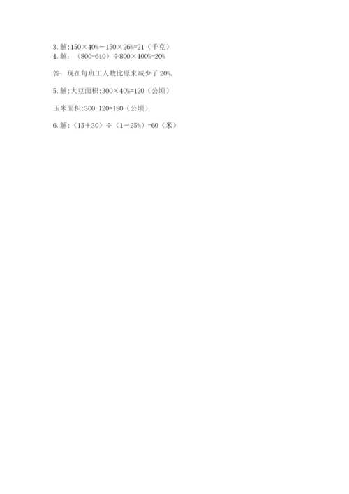 小学六年级数学上册期末卷附答案（培优a卷）.docx