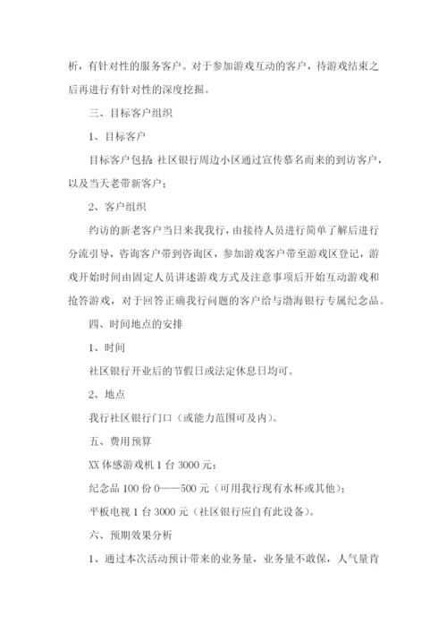 元旦银行活动方案.docx