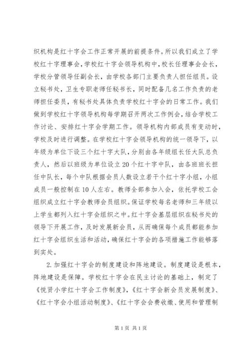 学校红十字会工作总结 (8).docx
