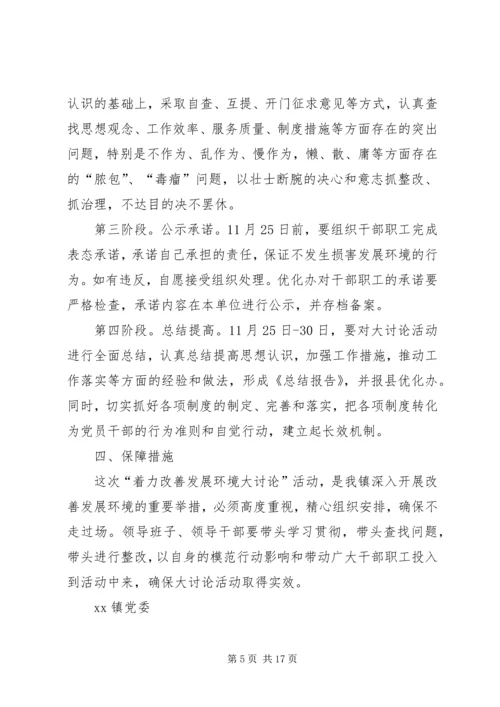 道德建设大讨论活动实施方案.docx