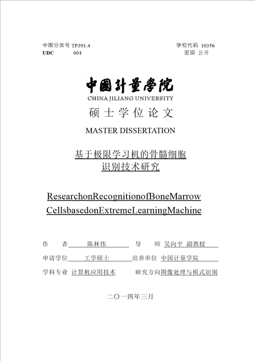 基于极限学习机的骨髓细胞识别技术研究计算机应用技术专业论文