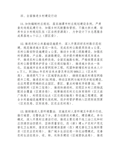 加快一二三产业融合发展全面推动乡村振兴实施方案.docx