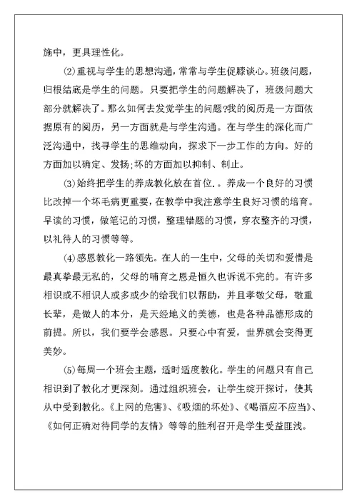 2022年高中班主任工作总结2022汇总