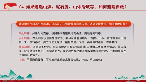 安全有效防范暴雨红色预警主题党课PPT