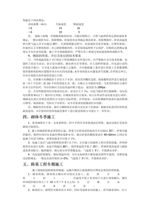 某高速公路工程冬季施工组织设计方案.docx