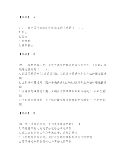 2024年一级建造师之一建矿业工程实务题库（典优）.docx