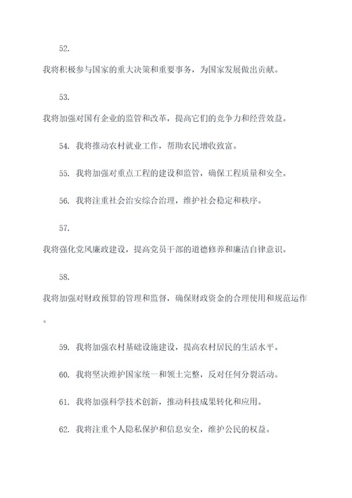 省长就职誓词