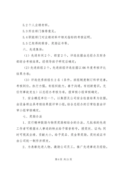 先进工作者评选办法专题.docx