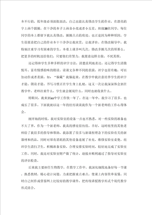 教师工作心得体会范文合集十篇