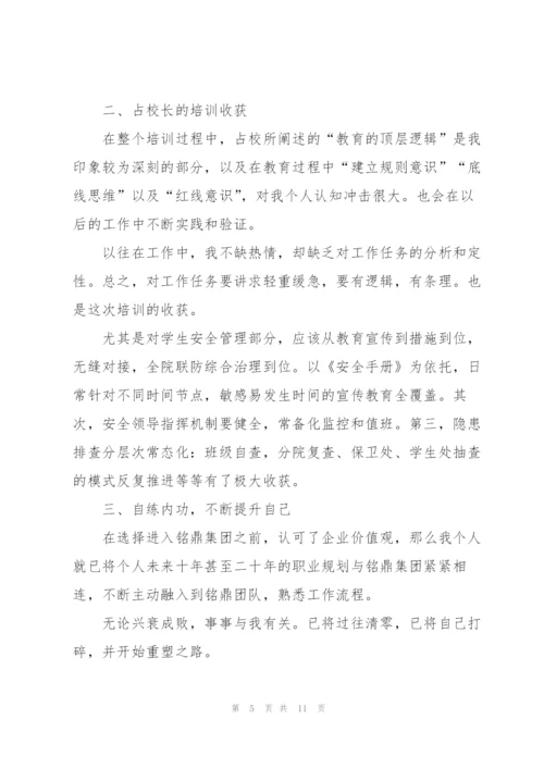自我管理课程培训心得体会5篇.docx