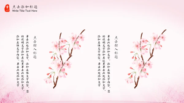 三生三世十里桃花中国风通用PPT模板