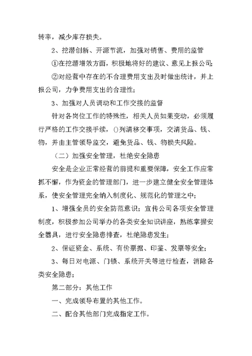 财务科年工作计划