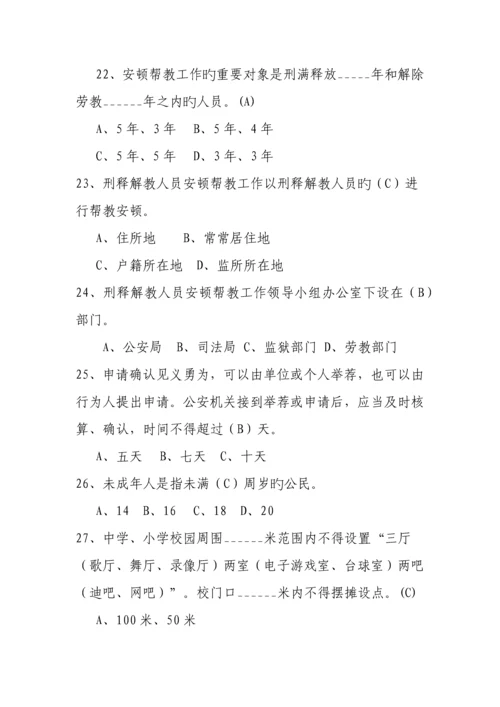 2023年上饶市社会治安综治知识竞赛试题.docx