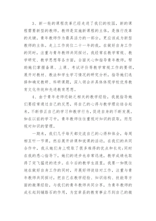 青蓝工程新教师师徒结对帮扶心得.docx