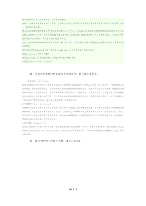 计算机网络技术基础复习题.docx