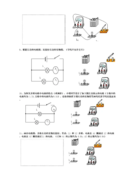 含有电流表的电路连接习题练习