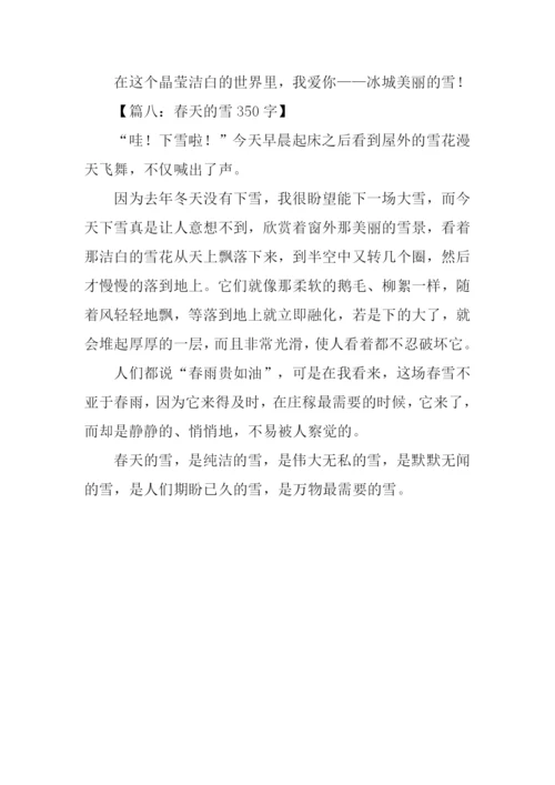 有关雪的作文350字.docx