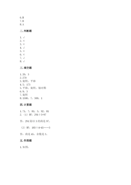 苏教版三年级上册数学期末测试卷【实验班】.docx