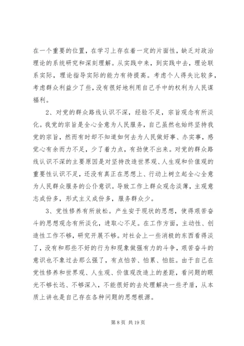 群众路线个人党性分析材料.docx