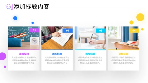 教学设计读书教育培训学校宣传PPT模板
