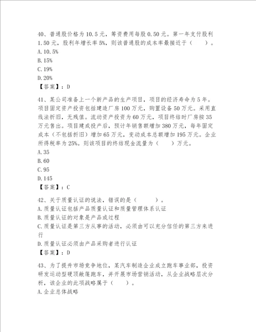 高级经济师之工商管理完整题库附答案【研优卷】