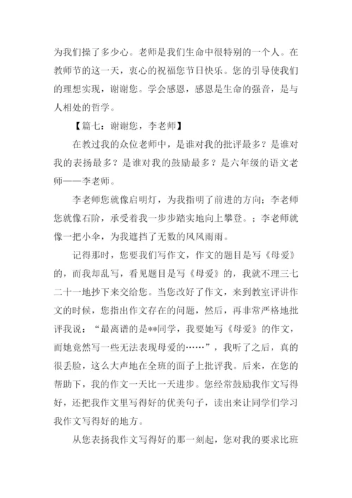 谢谢你老师作文600-1.docx