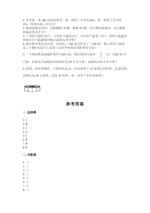 北师大版小学数学六年级下册期末检测试题含答案.docx