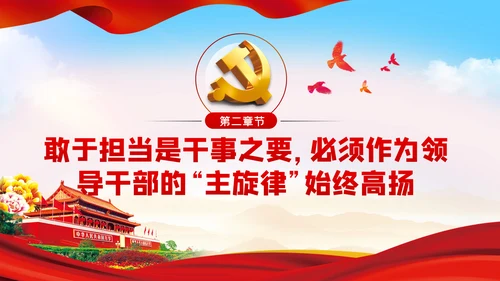 永葆初心本色践行使命担当争做合格领导干部PPT