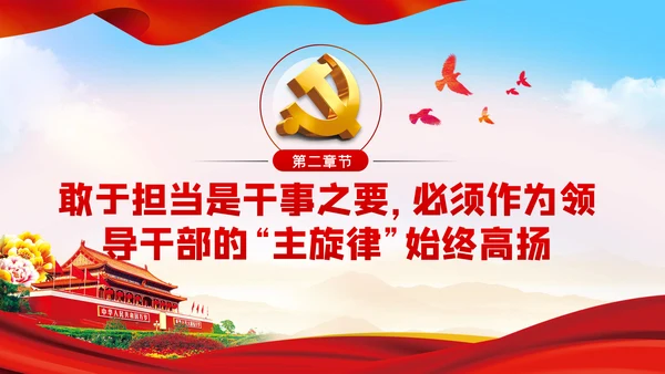 永葆初心本色践行使命担当争做合格领导干部PPT