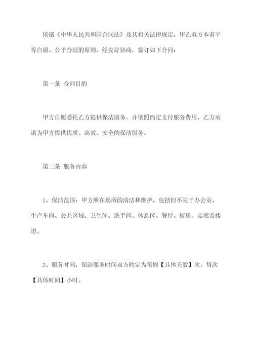 高新区企业保洁合同模板