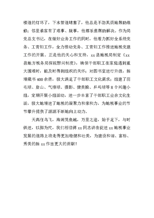 五一劳动奖章先进事迹材料：地税局副局长