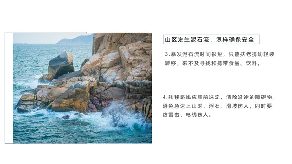 防洪救灾汛期防汛教育PPT