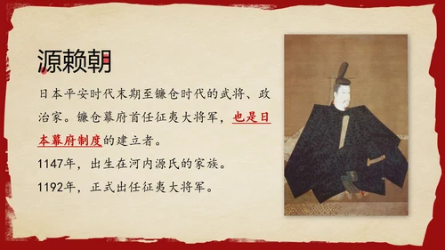 古代日本初中历史教学PPT课件