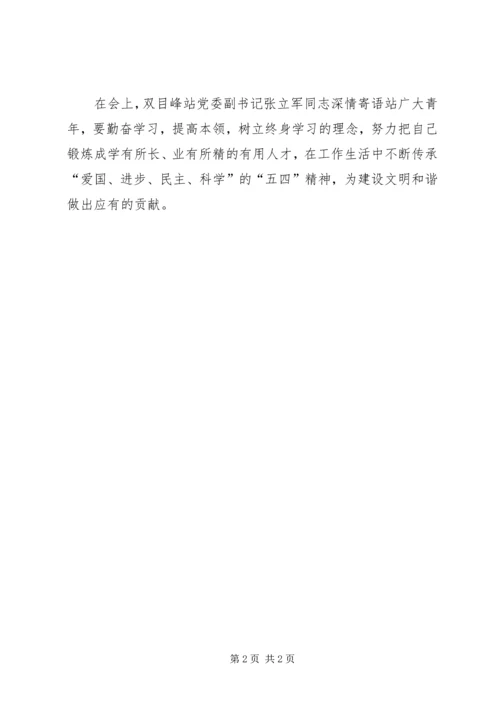 五四主题团日活动情况汇报.docx