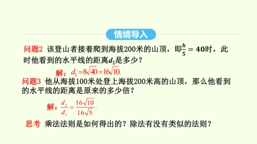 16.2.2二次根式的除法课件（共31张PPT） 2025年春人教版数学八年级下册