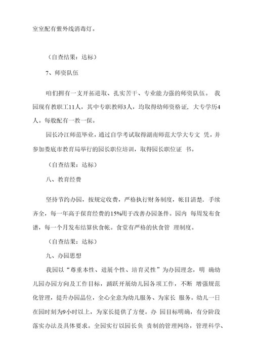 荣华中心幼儿园自查自评报告