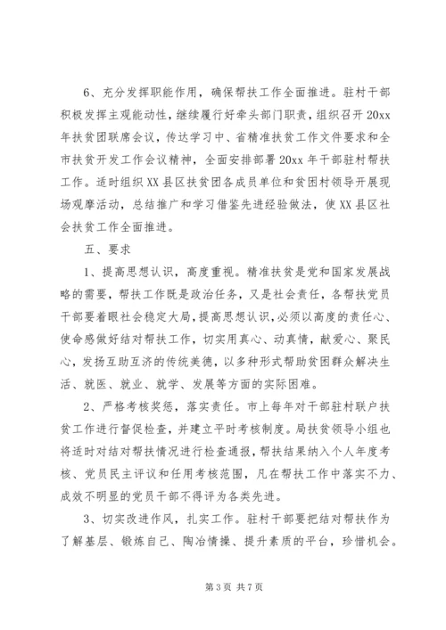 村委会扶贫帮困工作计划.docx