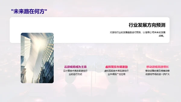 游戏巅峰：历练与未来