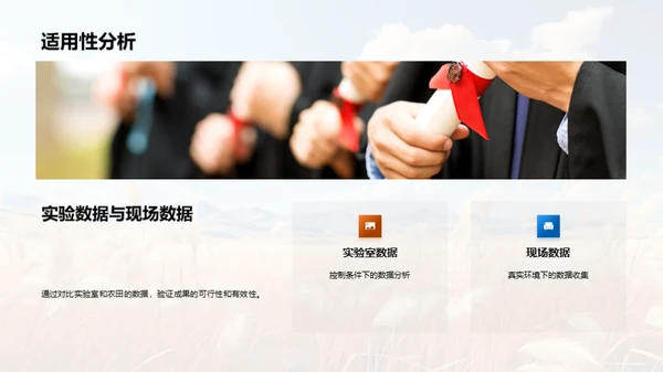 农学创新与应用