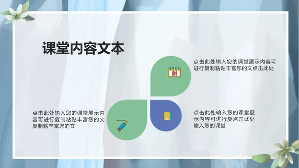 蓝色清新风景清新教育教学PPT模板