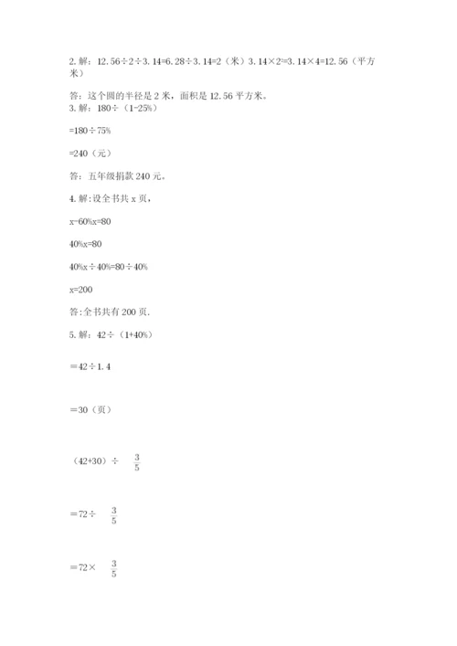 2022六年级上册数学期末考试试卷【考点梳理】.docx