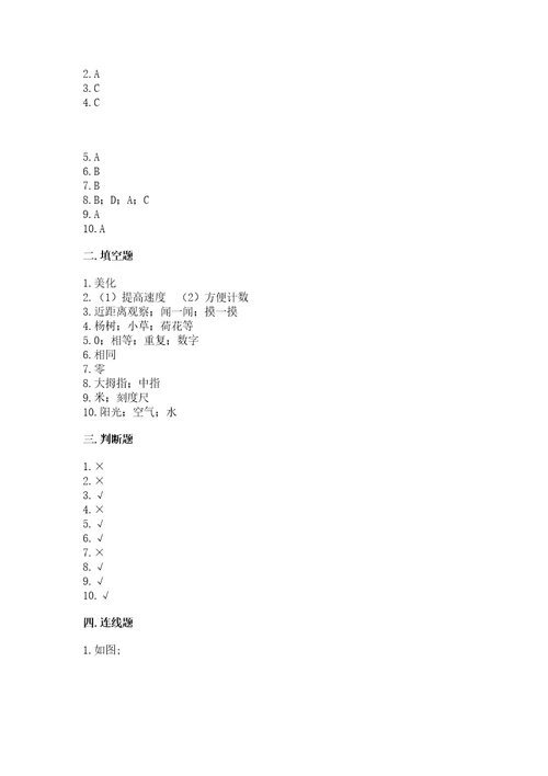 教科版科学一年级上册期末测试卷精品（满分必刷）