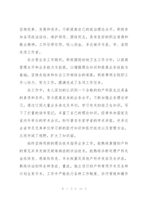 走访医生述职报告范文.docx