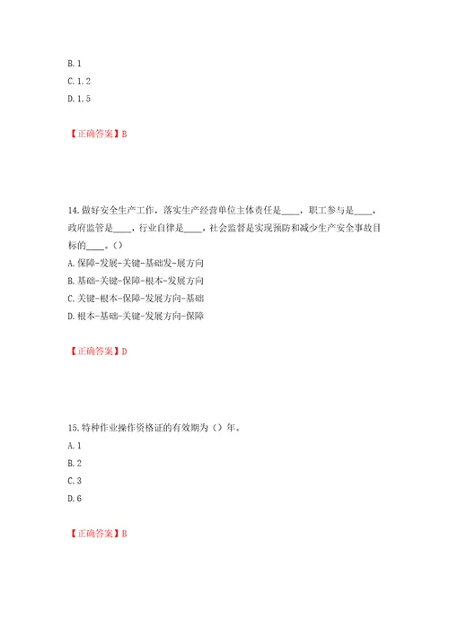 2022年湖南省建筑施工企业安管人员安全员C1证机械类考核题库押题卷答案86