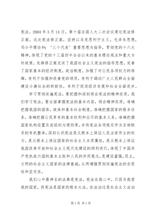 宪法在我心中心得体会范文.docx