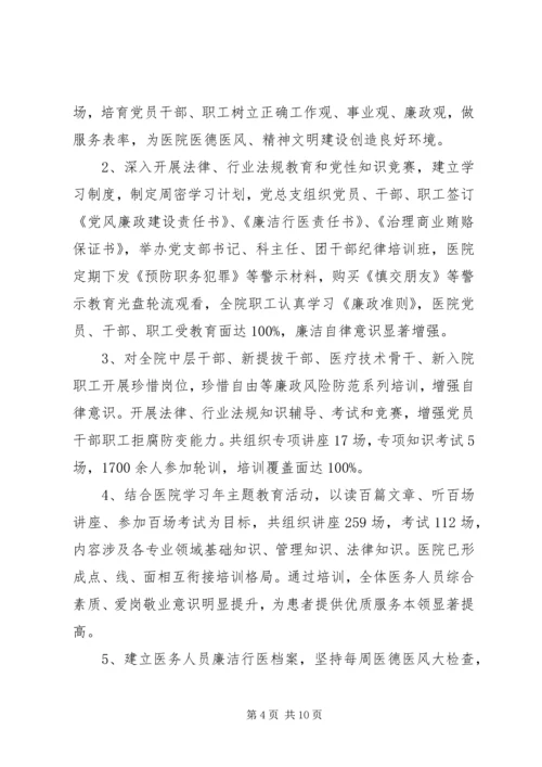医院党风廉政建设会议讲话.docx