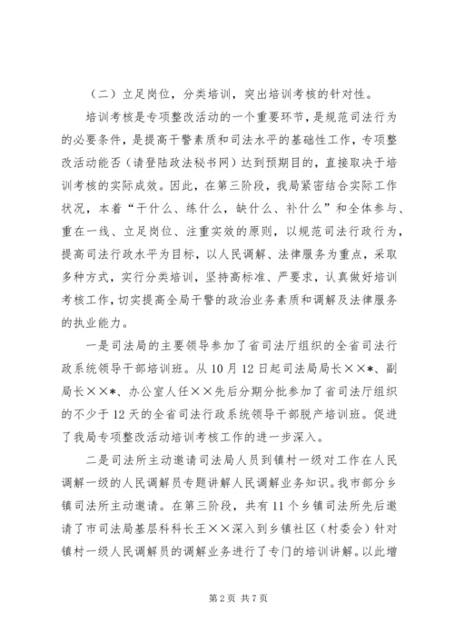 司法局专项整改活动第三阶段培训考核工作的组织和进展情况报告 (2).docx