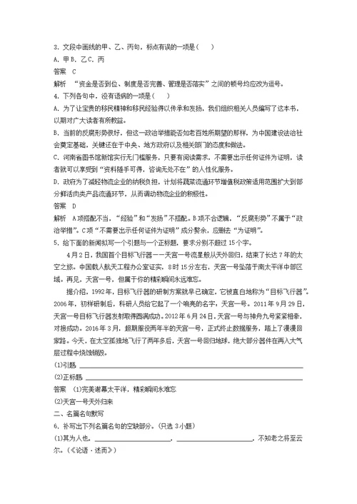 浙江省2020版高考语文一轮复习 加练半小时 基础突破 基础组合练7