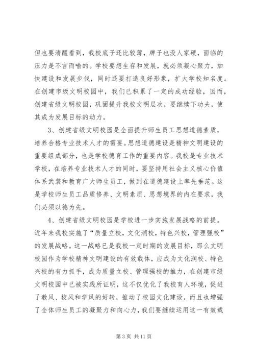 在创建省级文明校园动员会上的讲话.docx