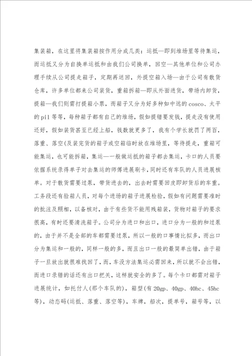 物流专业的实习报告范文7篇